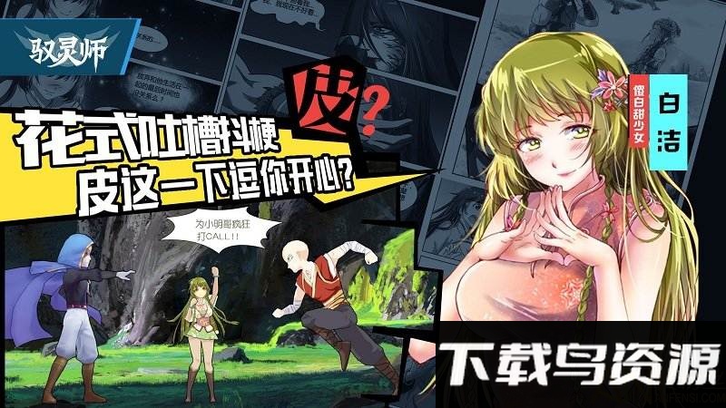 驭灵师无限元宝破解版下载