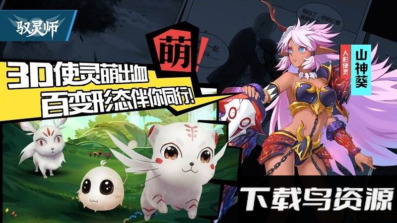 驭灵师破解版最新版截图1