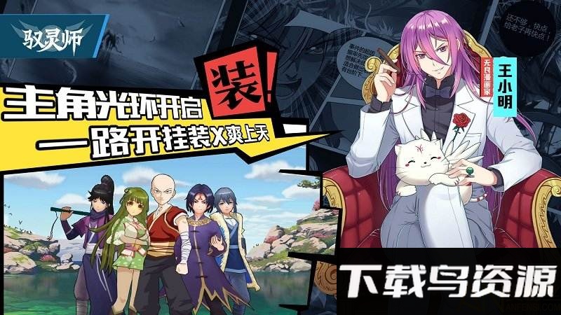 驭灵师破解版最新版截图2