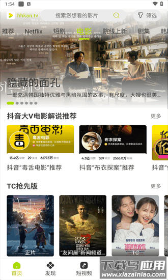 好好看影视最新版本截图