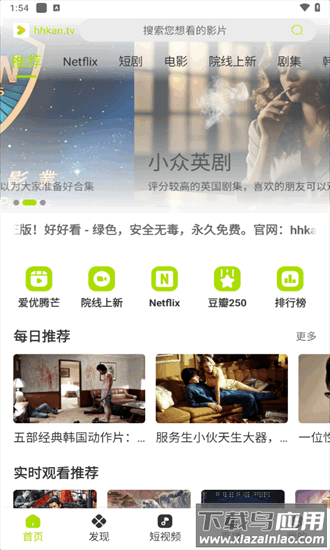 好好看影视最新版本截图