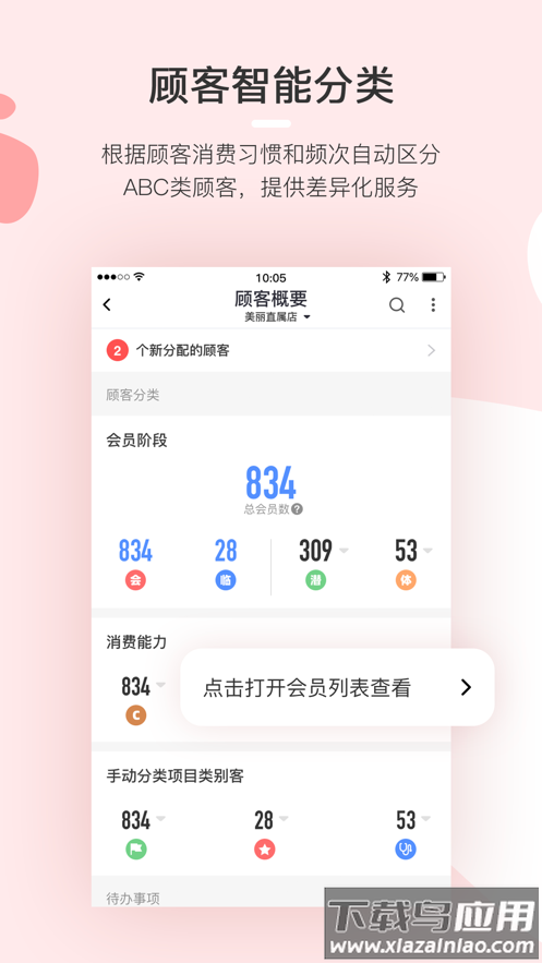 慧来客app官方免费下载截图1