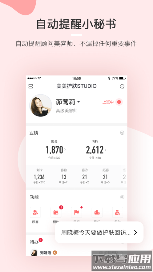 慧来客app官方免费下载截图3