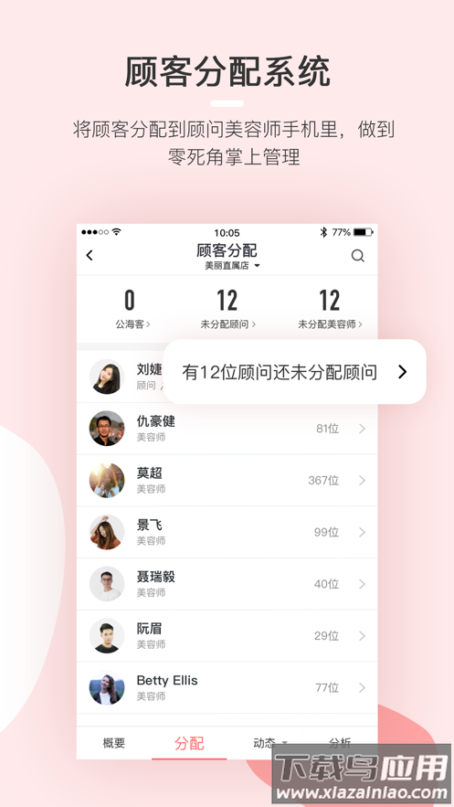 慧来客app官方免费下载截图5