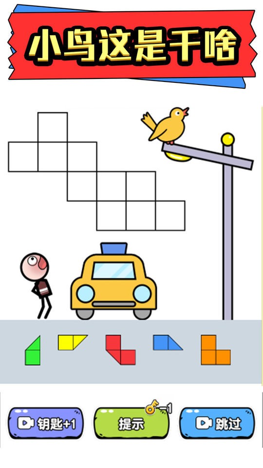 火柴人拼图官方版最新版截图1