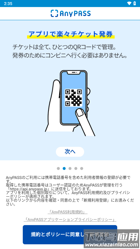 AnyPASS安卓下载截图2