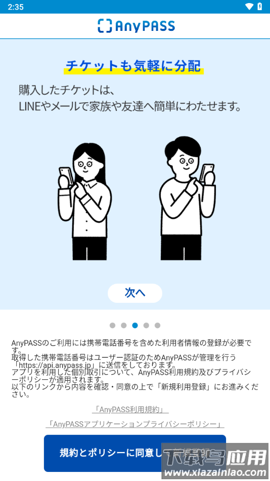 AnyPASS安卓下载截图3