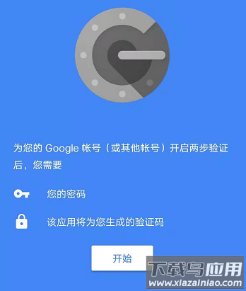 谷歌Authenticator官方版