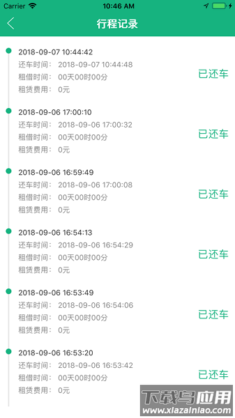 西安城市公共自行车软件截图1