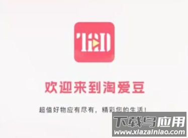 淘爱豆app