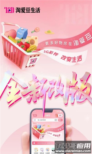 淘爱豆app