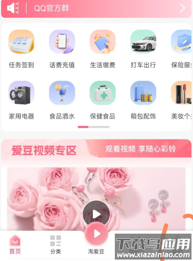 淘爱豆app