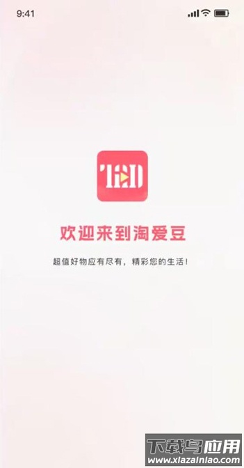 淘爱豆app截图1