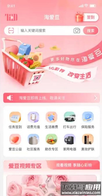 淘爱豆app截图4