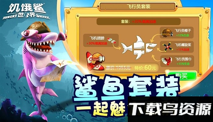 饥饿鲨世界最新版本2025最新版截图2