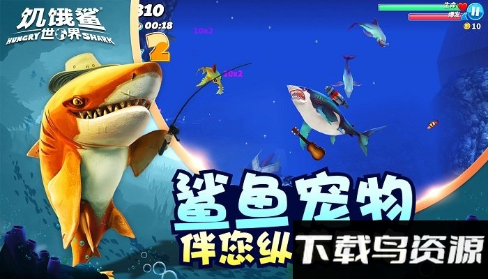 饥饿鲨世界最新版本2025最新版截图3