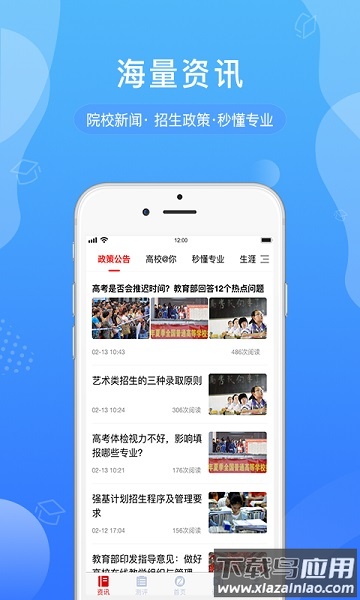 招考通软件截图