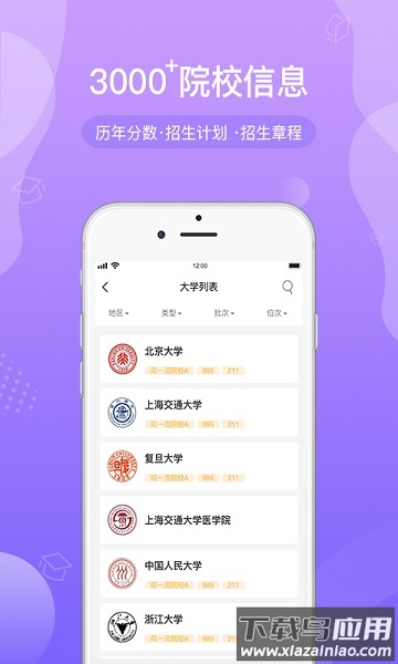 招考通软件截图