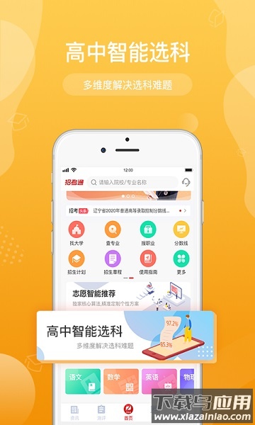 招考通软件截图