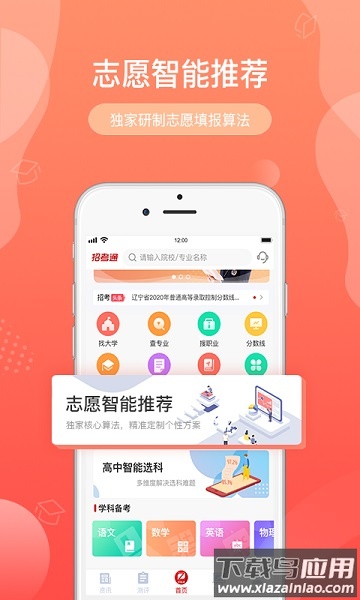 招考通软件截图