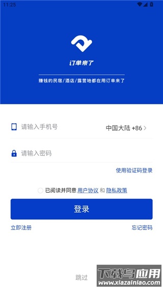 订单来了app官方版
