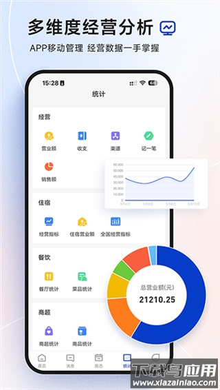 订单来了app官方版截图2