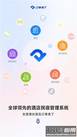 订单来了app官方版截图3