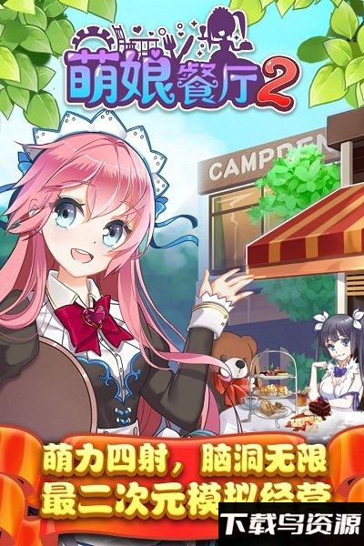 餐厅萌物语手游截图4