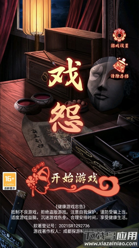 戏怨霸王别姬截图1