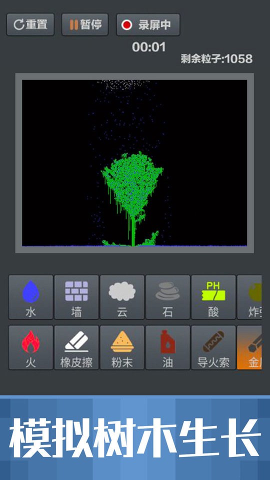 粉末沙盒最新版截图2