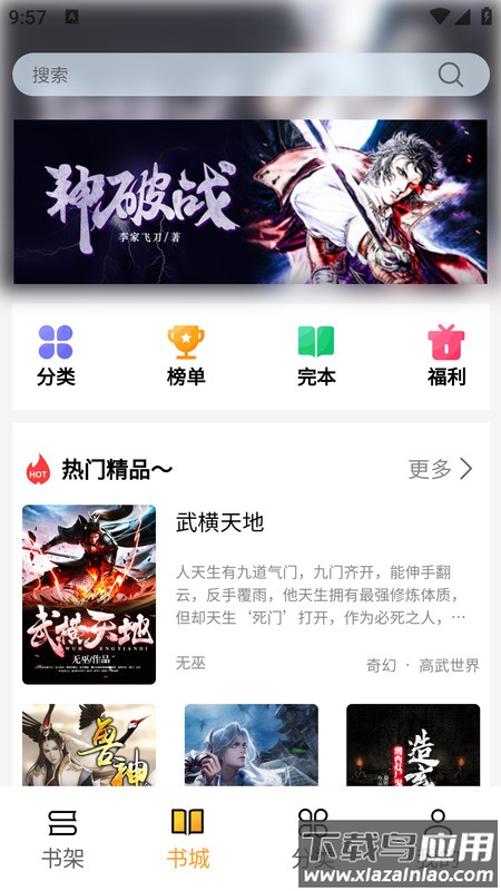 亚文阅读APP截图2