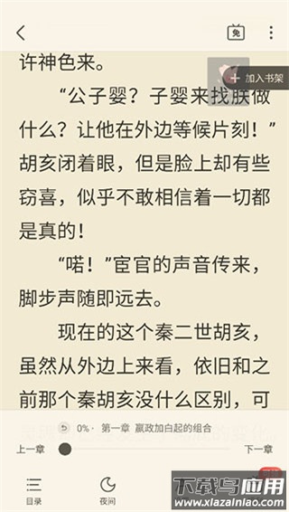 蛮多小说官方版