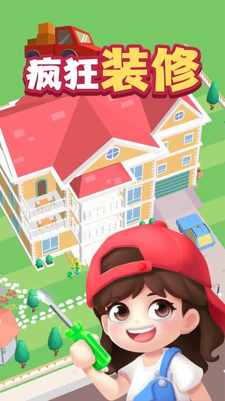 疯狂装修手游截图