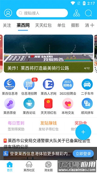莱西信息港app官方版