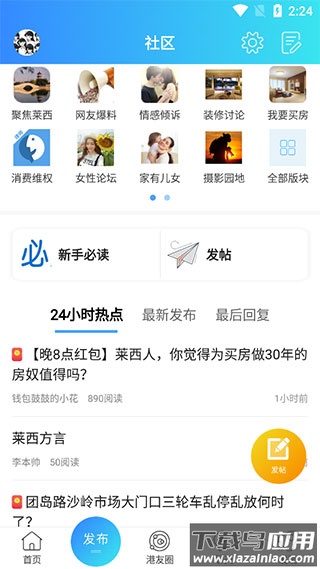莱西信息港app官方版