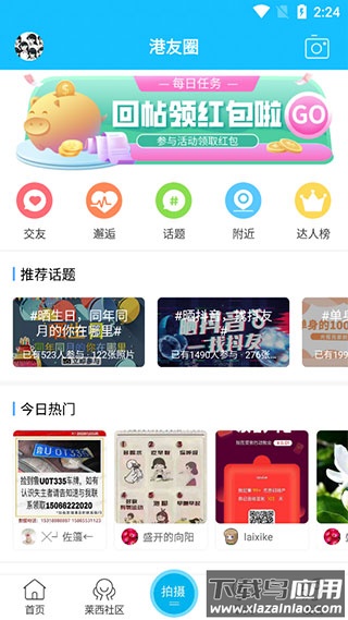莱西信息港app官方版