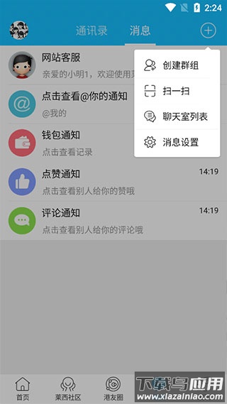 莱西信息港app