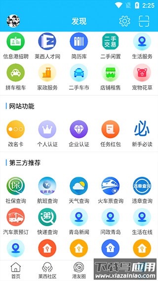 莱西信息港app官方版