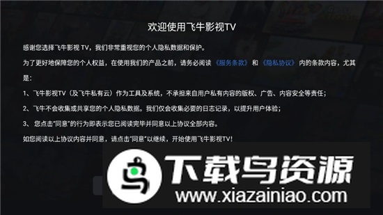 飞牛TV电视安装包apk最新版截图3