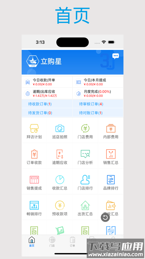 立购星app截图1