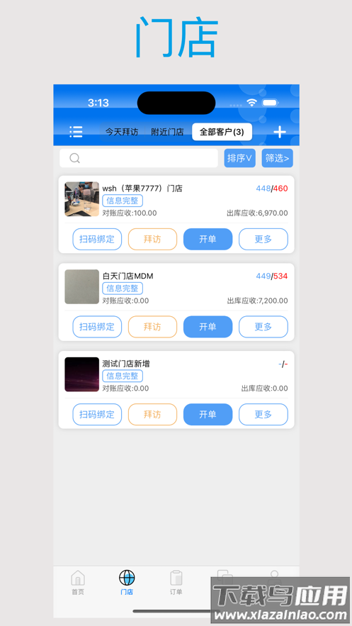立购星app截图2