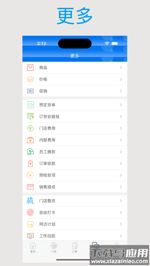 立购星app截图3