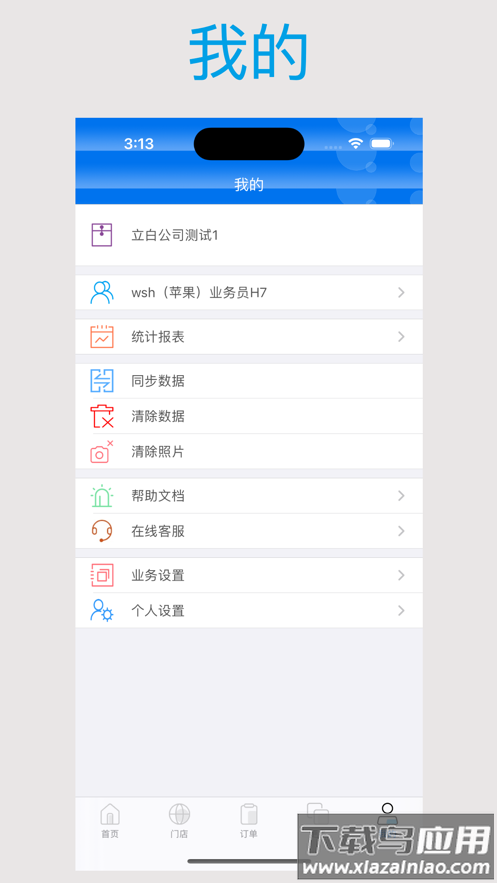 立购星app截图4