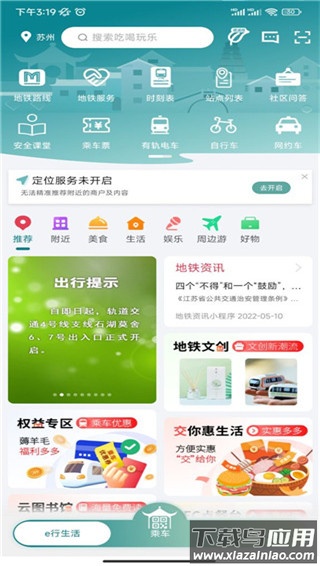苏e行app官方版