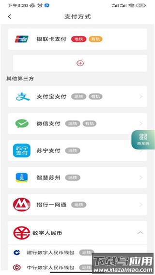 苏e行app官方版