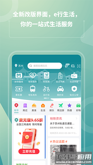 苏e行app官方版截图1