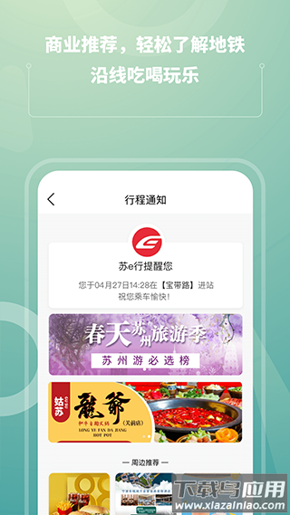 苏e行app官方版截图2