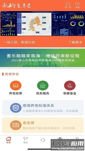 南海健康平台最新版截图1