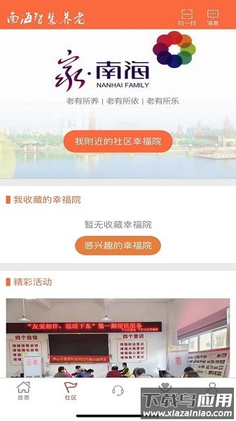 南海健康平台最新版截图2