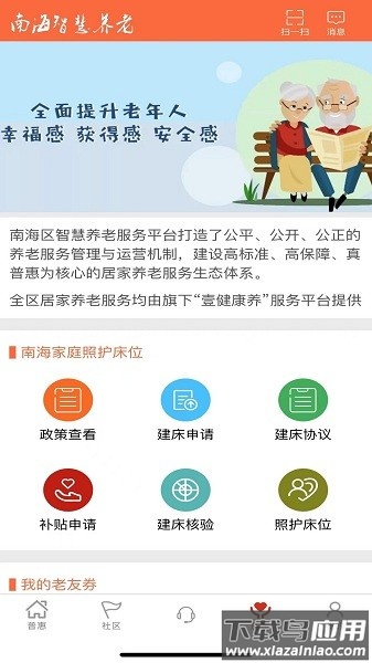 南海健康平台最新版截图3